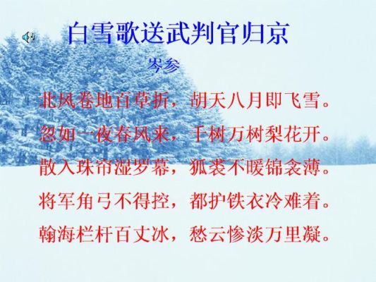 白雪送武判官归京中用夸张手法描写大漠奇寒.天地暗淡的句子是什么。在线等？（关于奇寒的句子和诗句 词语）